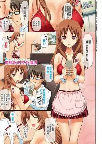 Toshishita Syndrome | 年下求愛症候~群