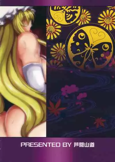 (C83) [Ashima Sandou (Ashima Takumi)] Aishi Ai + (Touhou Project)