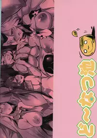 (C94) [Donut Ike (Hasunoue Umezu)] HAREM CHILD (Destiny Child)