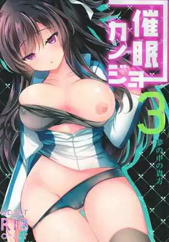 (C95) [Chocolate Latte (Ichiyo Moka)] Saimin Kanojo 3 | Hypno Girlfriend 3 [English] {HeartnSoul32}