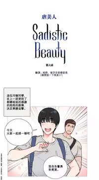 [The Jinshan] Sadistic Beauty Ch.1-37 [Chinese] [17汉化]