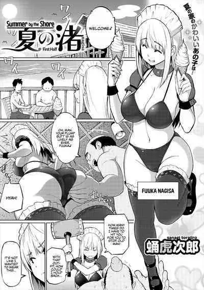 Natsu no Nagisa <Zenpen> | Summer by the Shore - First Half