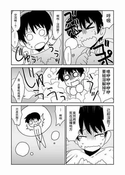 Kyodai na Slime-san no Naka de.