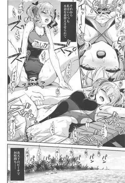 Kashima to Love Love Soushuuhen