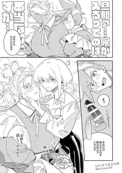 Goshujin-sama no Otawamure