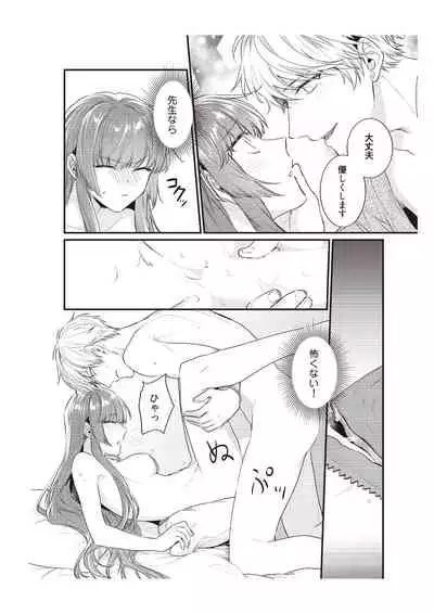 電車で、授業。先生と。【完全版】2