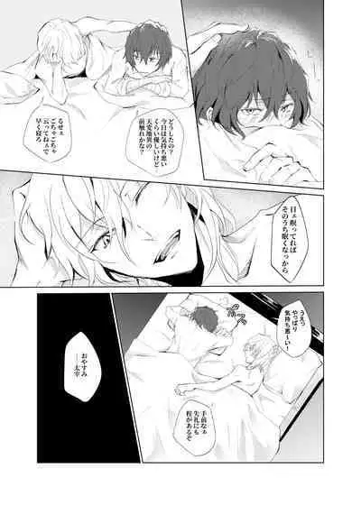 [Out (Rokkyun)] Ka-ta-wa-re (Bungou Stray Dogs) [Digital]