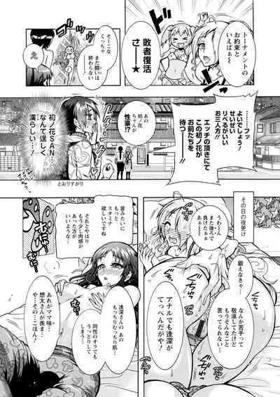 H ni Arasoe Osananajimisou