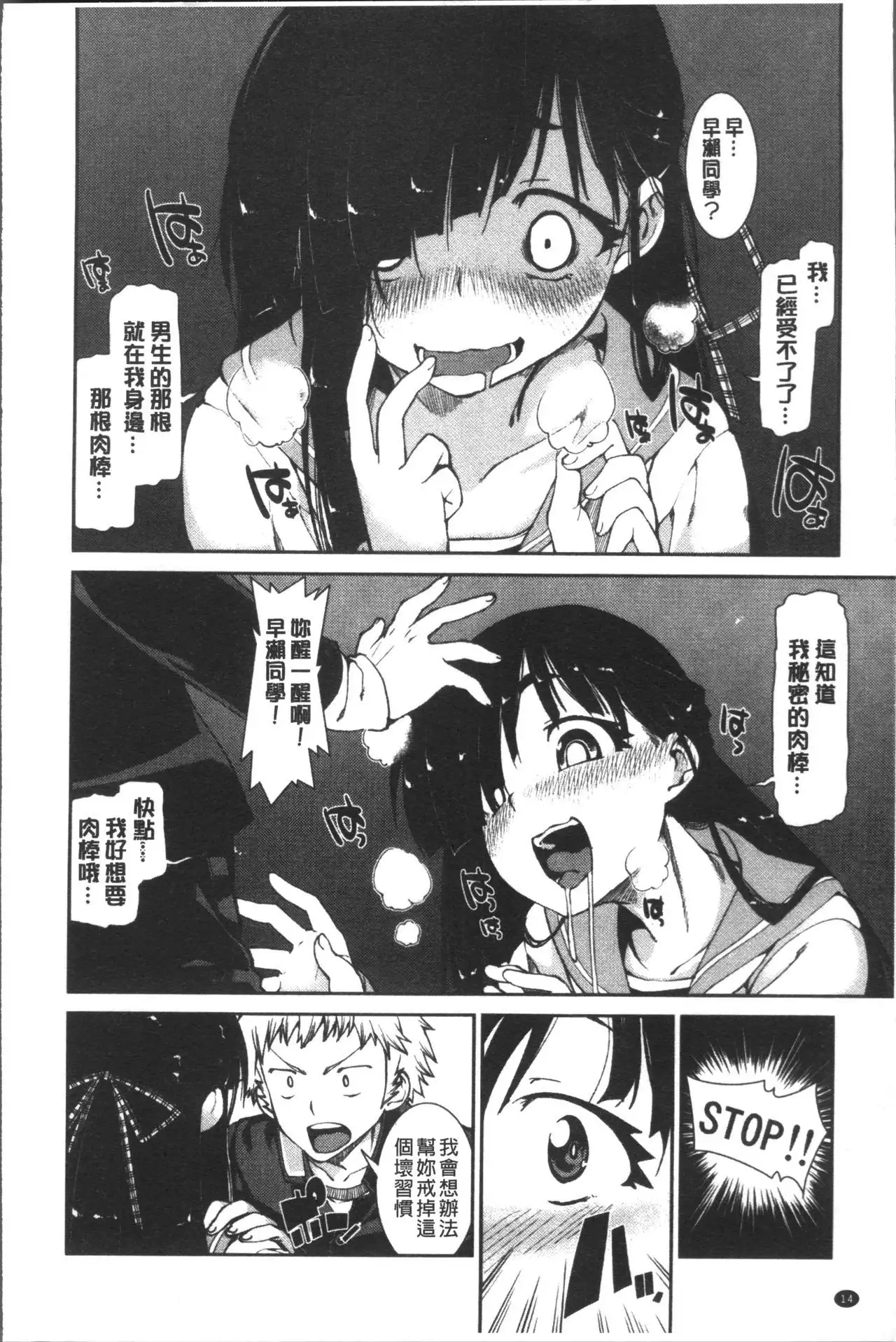 Ibitsu na Kanojo wa Nenjuu "Heat!!"