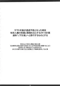 (C84) [M (Amano Ameno)] YMT-2R18- (Space Battleship Yamato 2199)