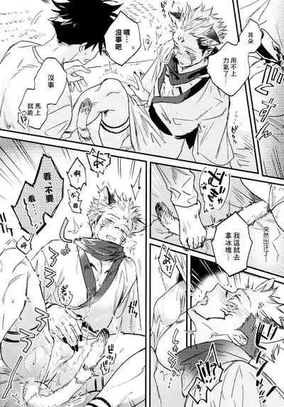 (Yougen Kinkyuu SUMMER 2021) [CANARY (bi)] FUSHI TO NEKO (Jujutsu Kaisen) [Chinese]