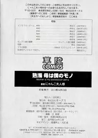 [Nyanko Fujin Sama] Jyukudaku Haha wa Boku no Mono [Chinese]