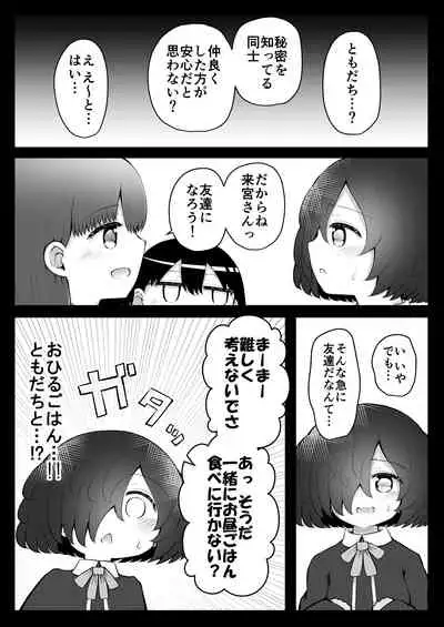 Zecchou Tantei Acmetrer EIKO: Kouhen