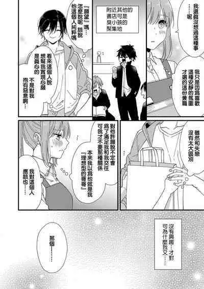 Kimi no Oku made Zenbu, Misete. | 把你最深处的一切展示给我 1-6 end