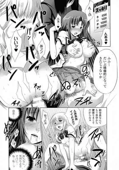 Kegare Yashiro no Otometachi