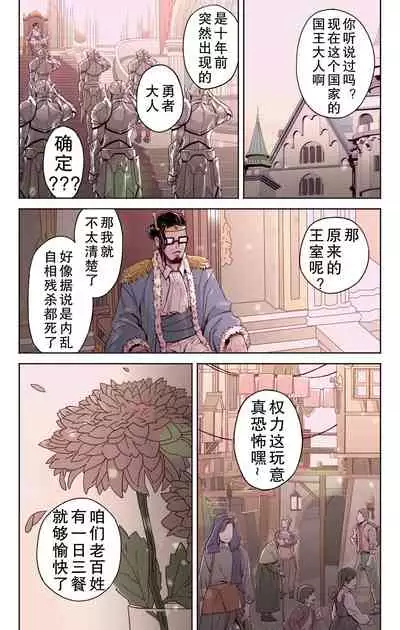 Isekai Tensei Yuusha Yoshida Haruo wa Koi o Suru