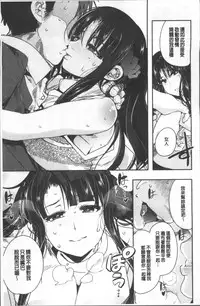 [Uchi-Uchi Keyaki] Nympho Garden [Chinese]