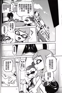 (C88) [Nambokuya (Namboku)] Hero Nanoni (Splatoon) [Chinese] [沒有漢化]