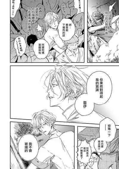 World's End Blue Bird | 末世青鸟 Ch. 4-8