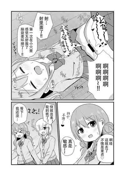 Otokonoko sarak te josou sa seru be