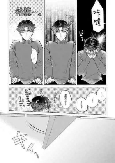 Daisuki na Hito nanoni SeFri Keiyaku Musunjaimashita... Ch.1-8 | 明明是最喜歡的人卻結下了炮友契約...