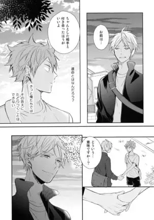 Amai mitsu to yasashī kemono zenpen