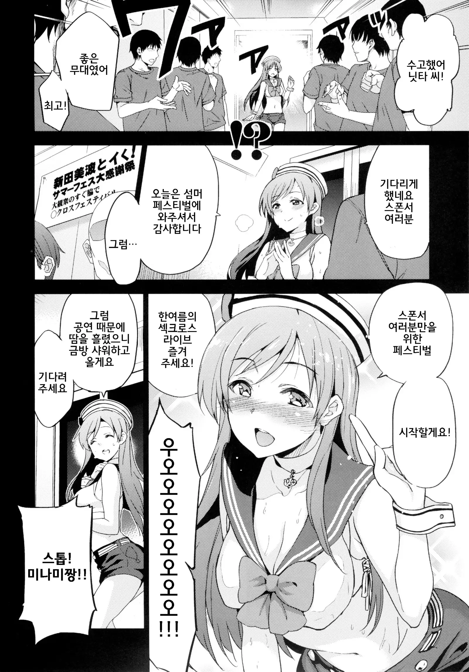 Festa, Festa, Festa!!! DereMas Soushuuhen