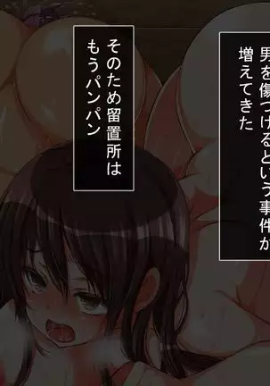 reipu gōhō-ka ~tsu! ! !