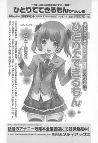 [Anthology] Otokonoko Heaven Vol.12 - Magical Otokonoko