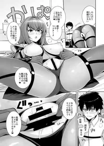 Shishou o Haramaseru made Derarenai Simulator