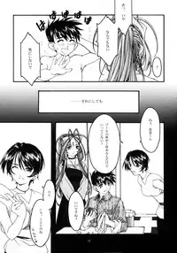 [sandglass (Uyuu Atsuno)] Ao 4 (Ah! My Goddess)