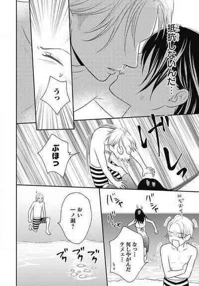 [Konatsu] Ichinose-kun wa Koufun Dekinai 1-14