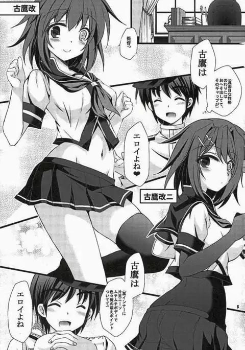 Furutaka wa Ecchi na ko Jainai Desu Yo??