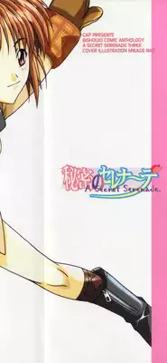 [Anthology] Himitsu no Serenade 3