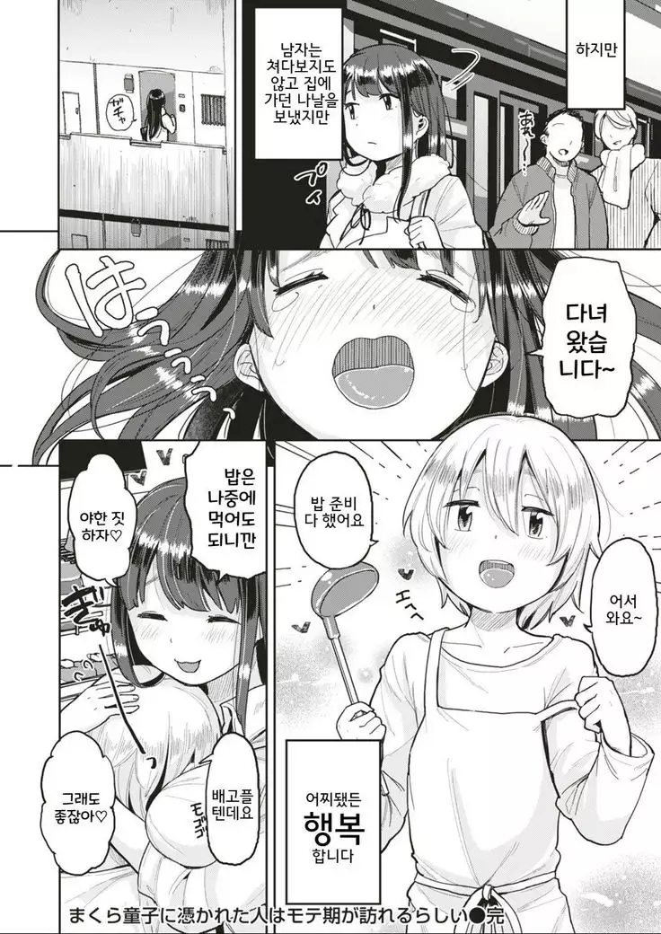 Makura Warashi ni Tsukareta Hito wa Moteki ga Otozureru Rashii