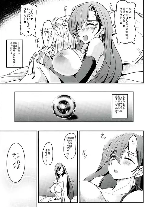 Tifa x Kura・Heaven