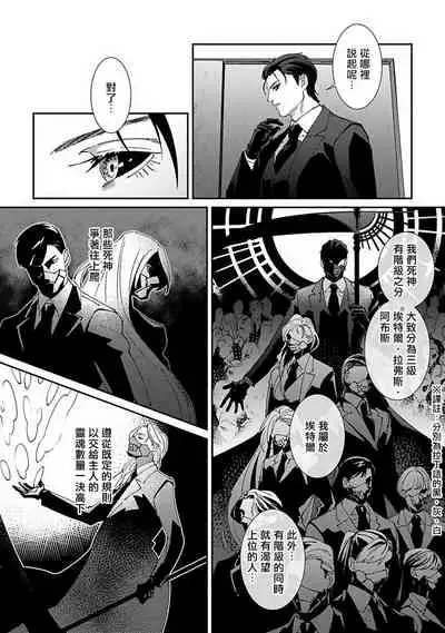 [Mikkamita] Shinigami wa Korosenai | 死神失格 Ch. 1-6 [Chinese] [冒险者公会] [Digital]