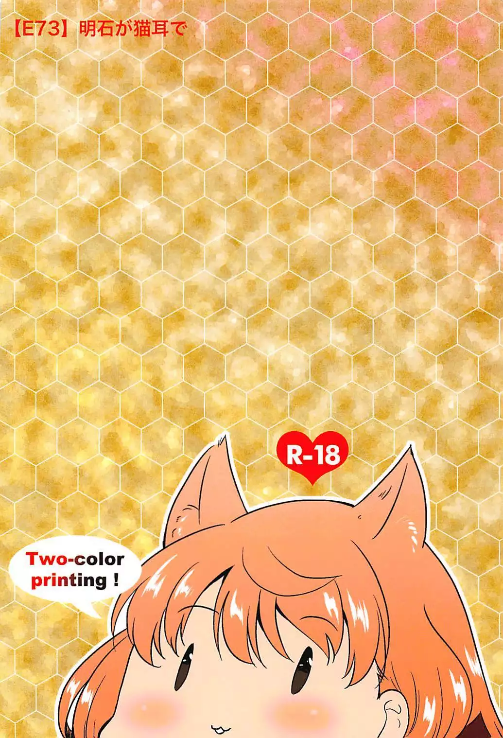 Akashi ga Nekomimi de