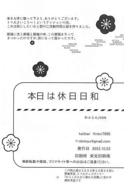 Honjitsu wa Kyuujitsu Biyori