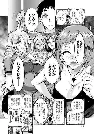 H ni Arasoe Osananajimisou