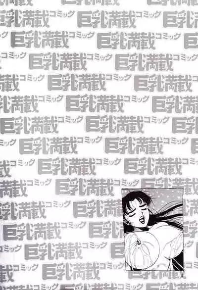 Kyonyu Mansai Komikku