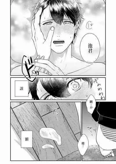 [Takanashi Iku] Mousou Fudanshi-kun 01-02 [Chinese] [拾荒者汉化组] [Digital]