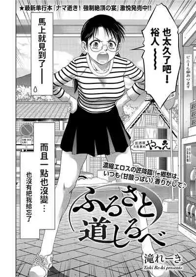 Furusato Michishirube