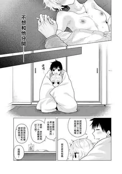 Noraneko Shoujo to no Kurashikata | 與野貓少女一起生活的方法 Ch. 22-29