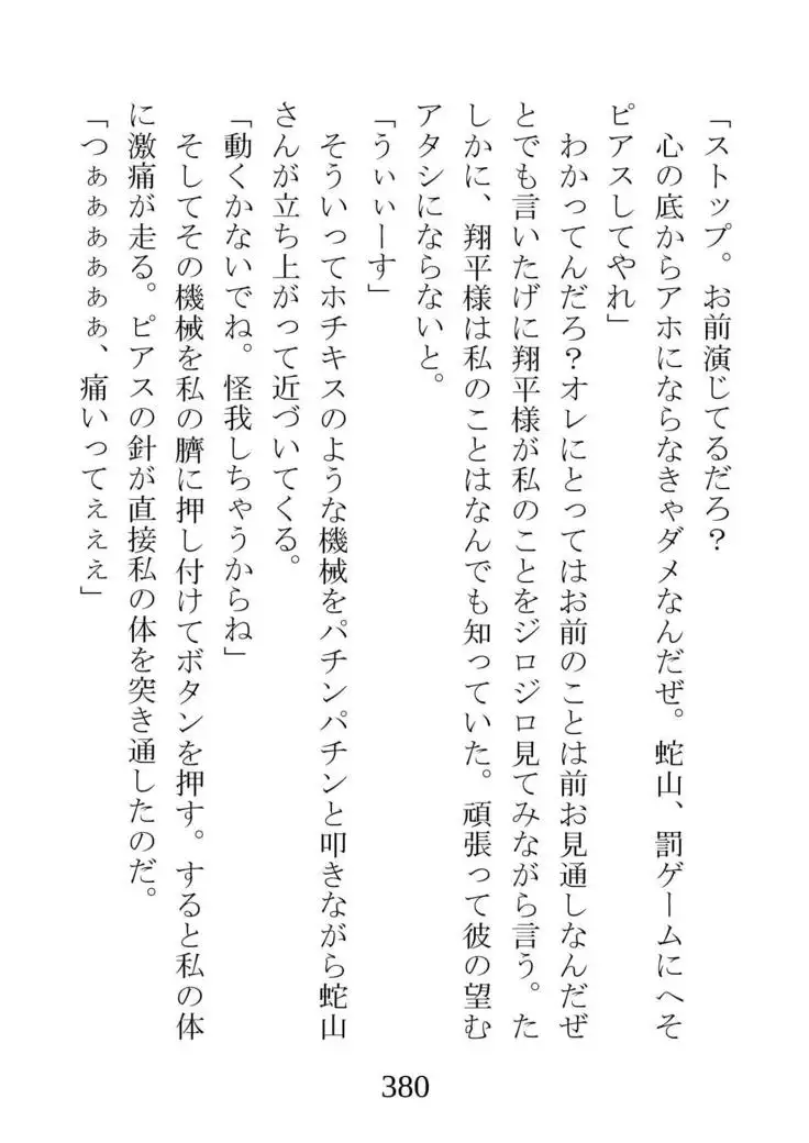 Netorareta Kanojo -Fuuki Iinchou Mikura Kaori-