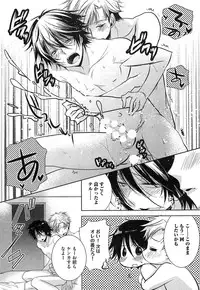 [Yama Bicco] Futari no Seikan Telepathy