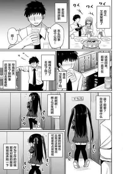 [Grand lemon (Tonari)] Youjo Senpai (20) [Chinese] [柠檬茶汉化组] [Digital]