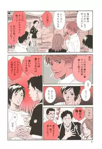 [MONDEN Akiko X KATOU Taka] Sono Otoko, Taka ~ God Finger Densetsu vol.02
