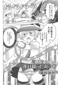 [Anthology] Otokonoko Heaven Vol.12 - Magical Otokonoko