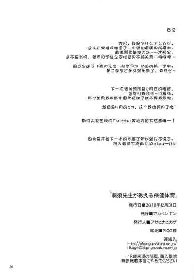 Kirisu Sensei ga Oshieru Hokentaiiku | 桐须老师的保健体育课